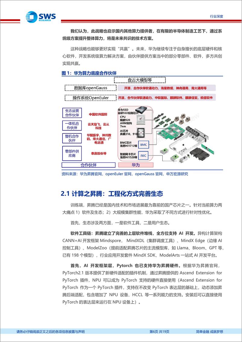 《计算机行业华为系列深度之十六-华为全联接大会2024：共赢行业智能化-240923-申万宏源-19页》 - 第6页预览图