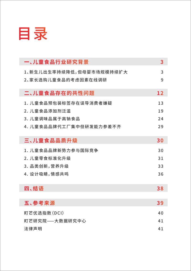 《2022儿童食品行业研究报告-町芒研究院》 - 第3页预览图