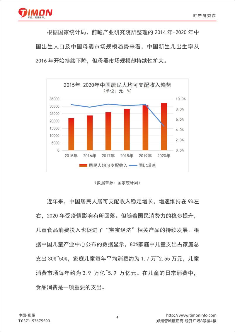 《2022儿童食品行业研究报告-町芒研究院》 - 第5页预览图