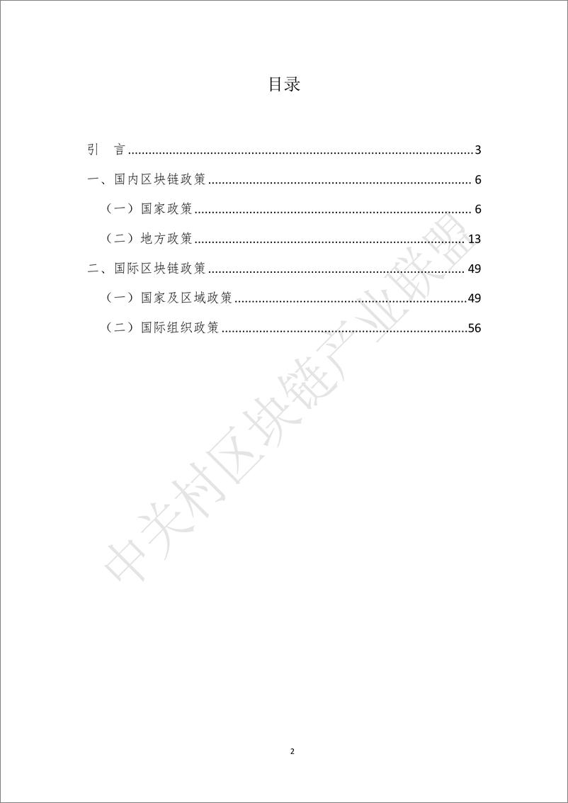 《区块链政策动态半年度汇编（2023）-56页》 - 第3页预览图