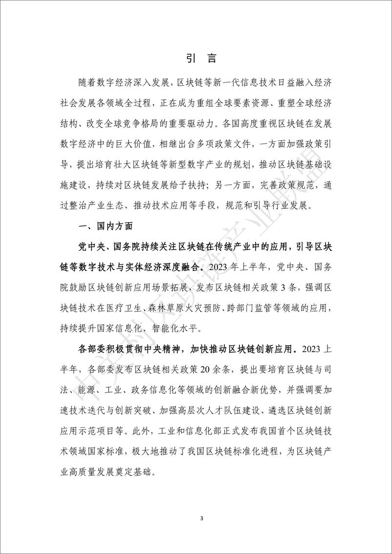 《区块链政策动态半年度汇编（2023）-56页》 - 第4页预览图