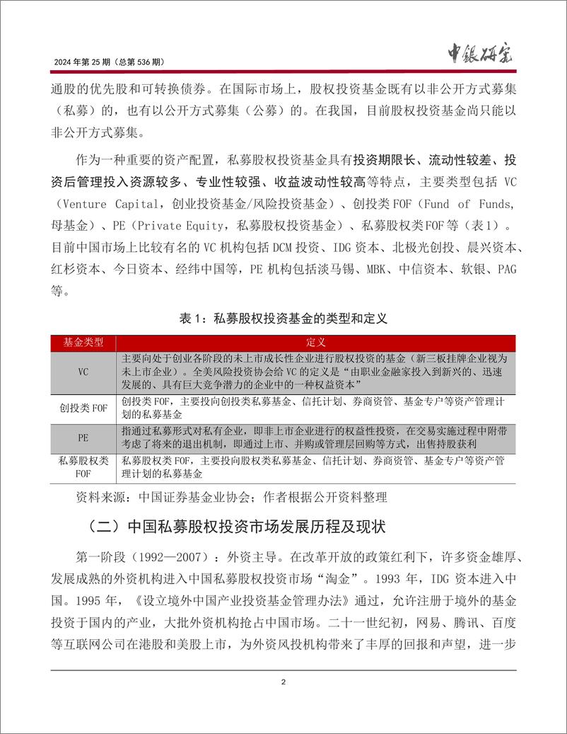 《宏观观察2024年第25期(总第536期)：我国私募股权投资市场发展动态、国际比较及相关建议-240520-中国银行-19页》 - 第3页预览图