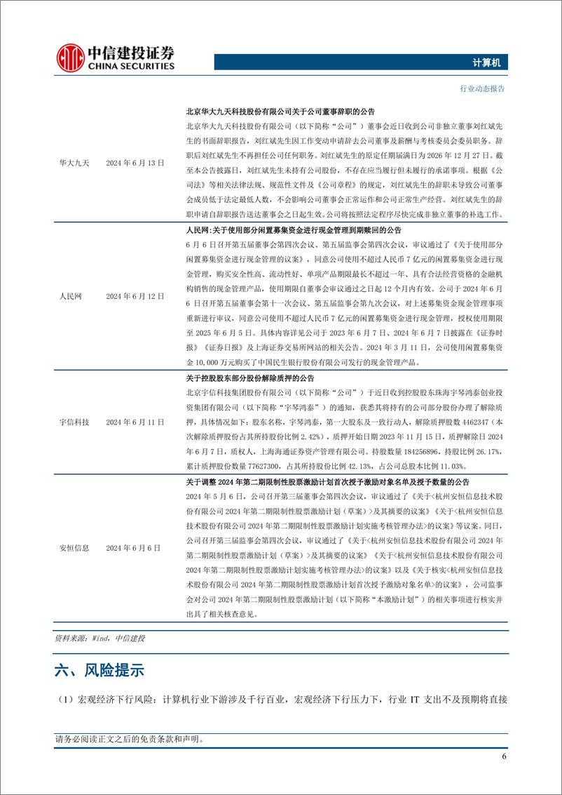 《计算机行业：华为HDC大会召开在即，业绩期关注订单招标与业绩标的-240616-中信建投-11页》 - 第8页预览图