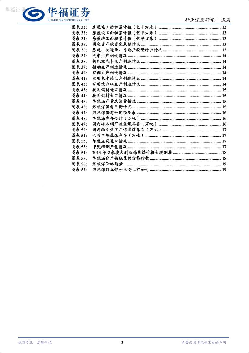《煤炭行业深度报告系列（二）：炼焦煤：供需关系或进一步收紧，多重因素对价格形成支撑》 - 第3页预览图