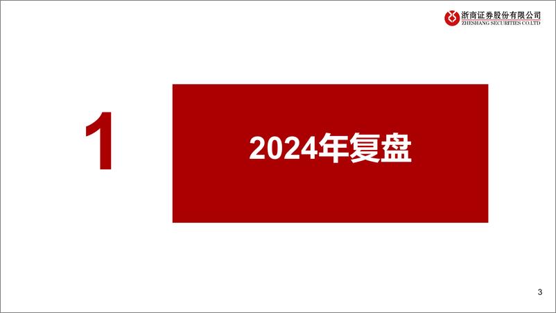 《铅锌行业深度：需求有望拉动铅价上行-241229-浙商证券-21页》 - 第3页预览图