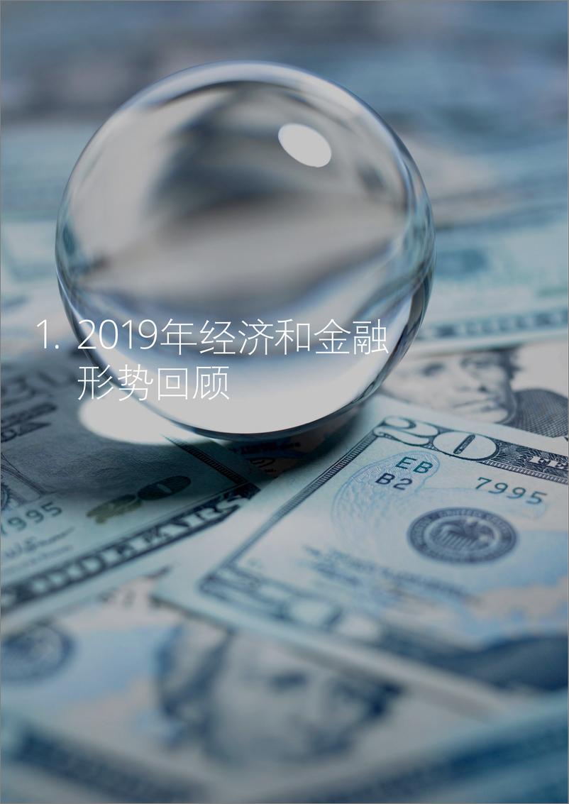 《2019-2020中国银行业发展回顾与展望》 - 第4页预览图