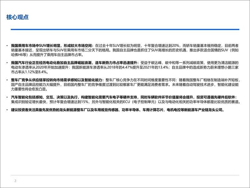 《新能源车行业研究：电动车方兴未艾，智能化重塑价值-20220419-富途证券-25页》 - 第3页预览图