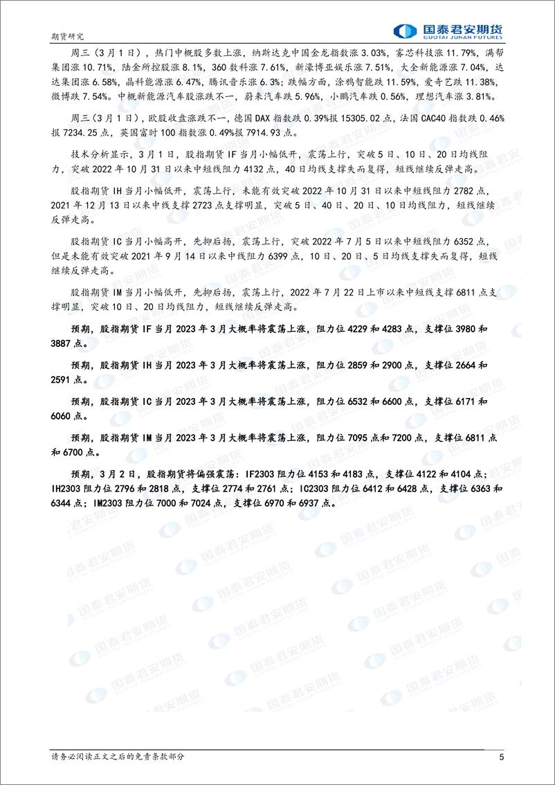 《股指期货将偏强震荡，铜、螺纹钢、铁矿石、原油期货将偏强震荡-20230302-国泰君安期货-41页》 - 第6页预览图