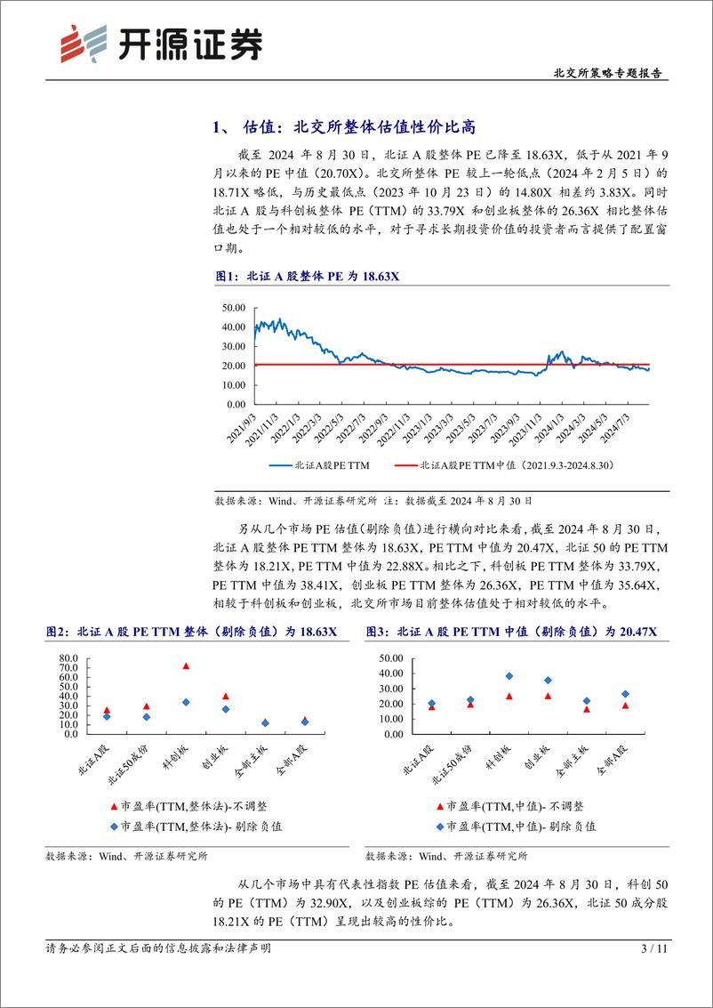 《北交所策略专题报告：北交所超六成公司中报营收正增长，低估值带来配置窗口期-240902-开源证券-11页》 - 第3页预览图