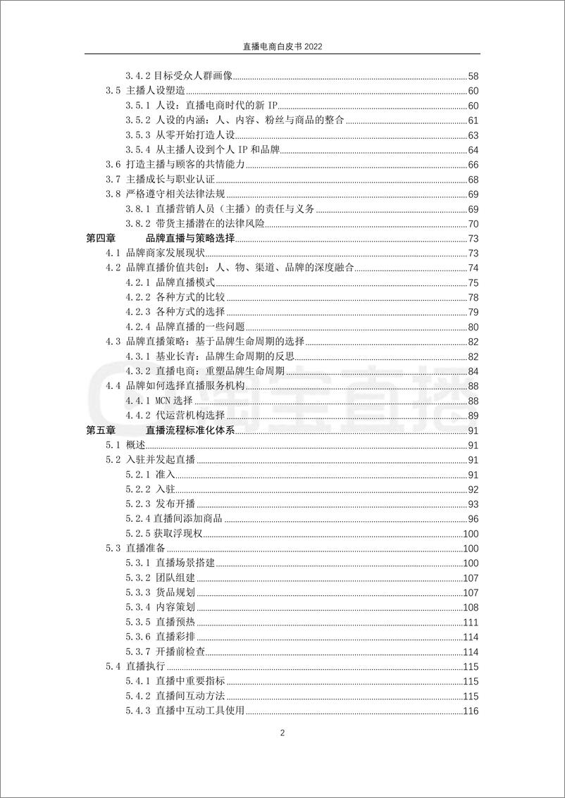 《2022直播电商白皮书-淘宝直播&中国社会科学院-2022-164页》 - 第4页预览图