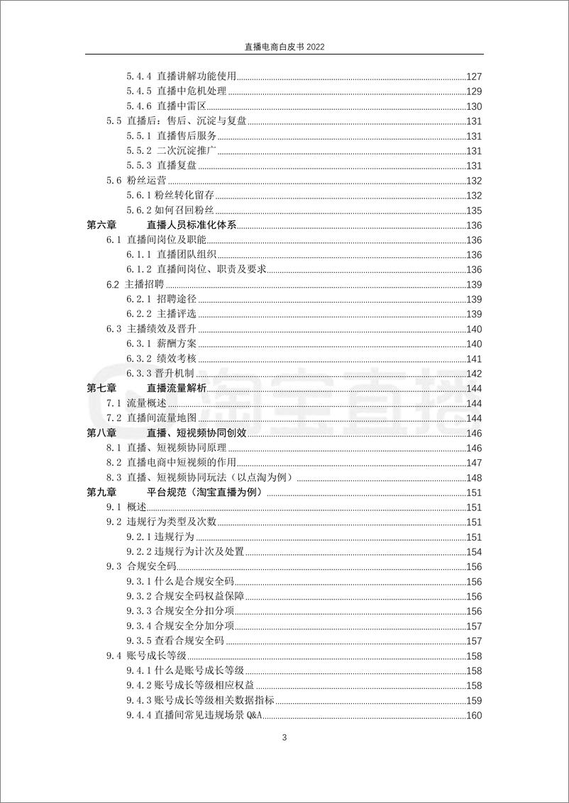 《2022直播电商白皮书-淘宝直播&中国社会科学院-2022-164页》 - 第5页预览图