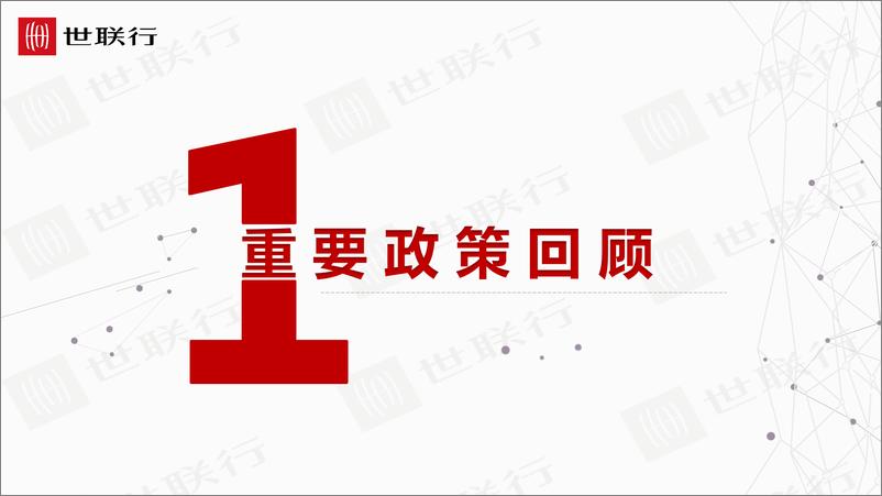 《世联行-2023年上半年珠海房地产市场年度报告-36页》 - 第4页预览图