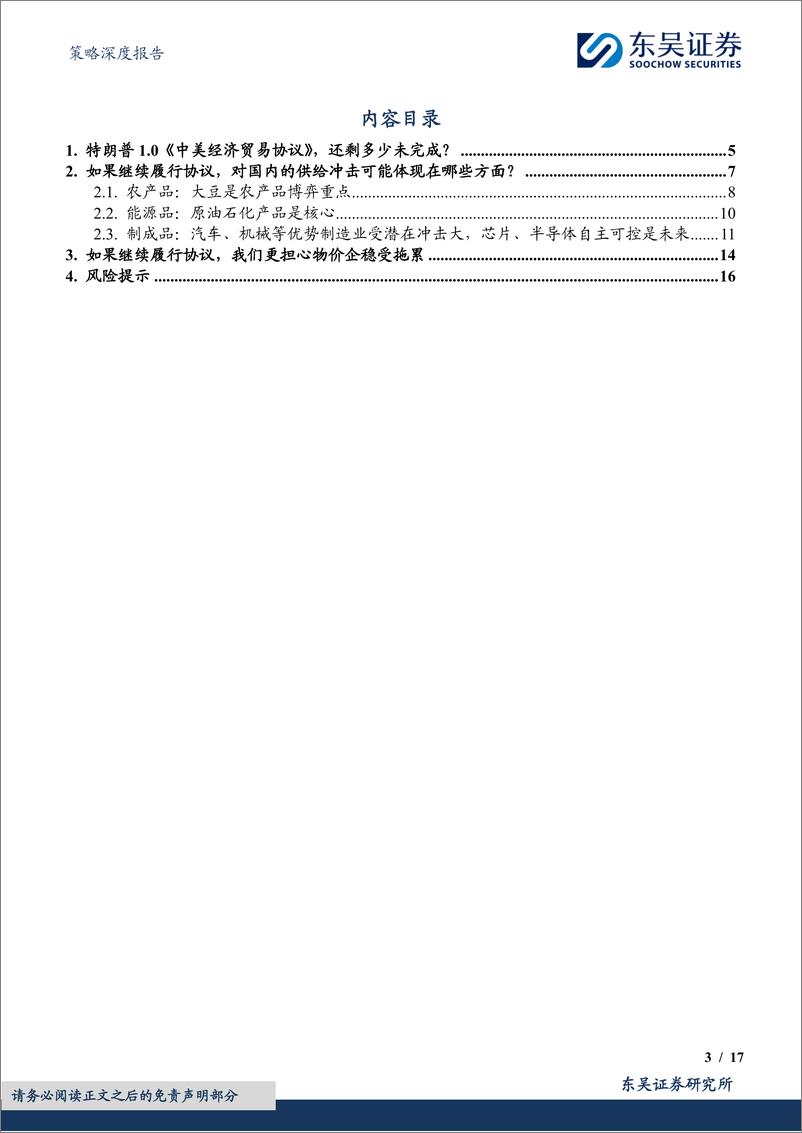 《策略深度报告：如果特朗普要求中国加大进口-241118-东吴证券-17页》 - 第3页预览图