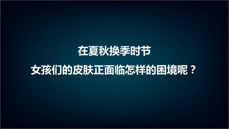 《2021雪肌精京妆大牌周年庆传播方案【护肤品】【电商】》 - 第3页预览图