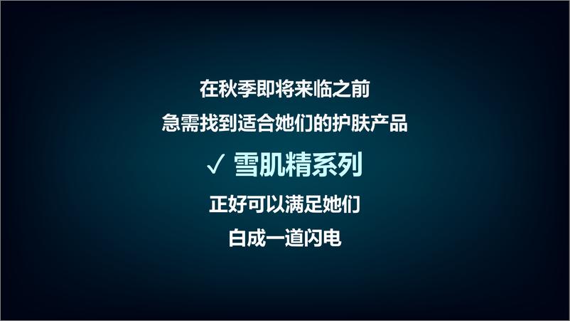 《2021雪肌精京妆大牌周年庆传播方案【护肤品】【电商】》 - 第6页预览图