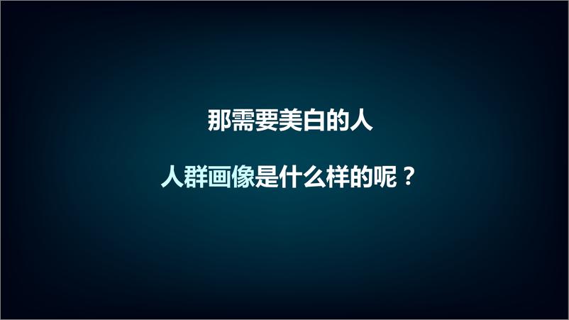 《2021雪肌精京妆大牌周年庆传播方案【护肤品】【电商】》 - 第8页预览图