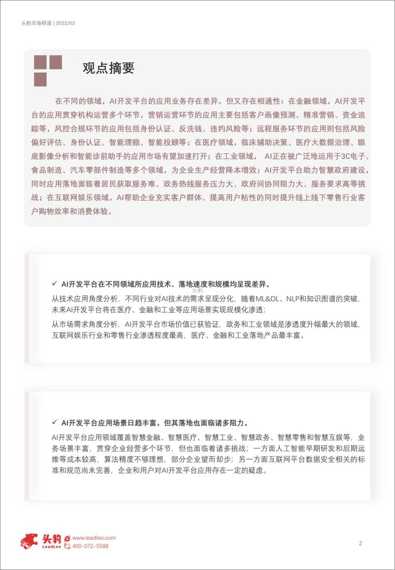 《2022-07-07-2022年人工智能系列短报告-中国AI开发平台应用探析（摘要版）-头豹研究院》 - 第2页预览图