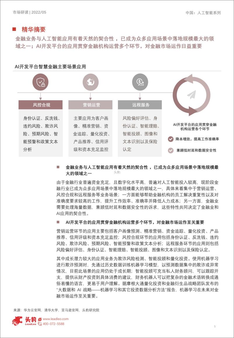 《2022-07-07-2022年人工智能系列短报告-中国AI开发平台应用探析（摘要版）-头豹研究院》 - 第5页预览图