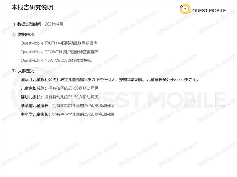 《QuestMobile-2021儿童经济洞察报告-2021.6-31页》 - 第2页预览图