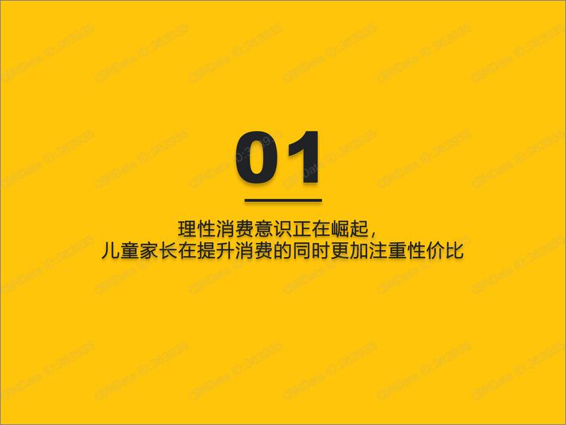 《QuestMobile-2021儿童经济洞察报告-2021.6-31页》 - 第3页预览图