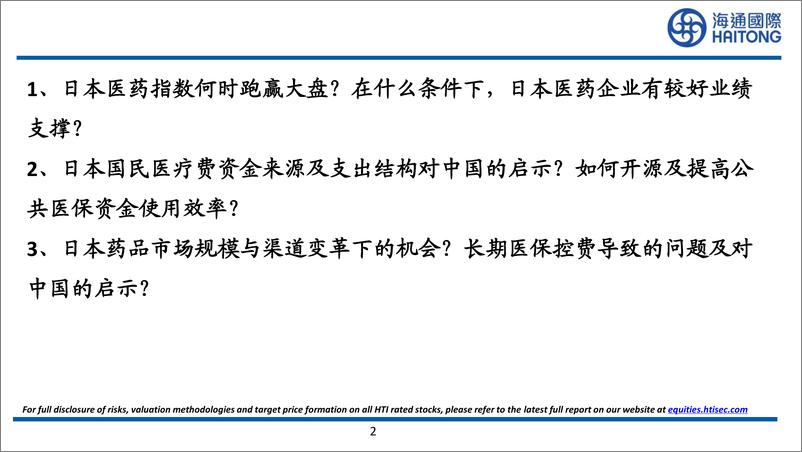 《日本医药行业比较研究系列三：日本国民医疗费及药价政策趋势分析-240825-海通国际-42页》 - 第2页预览图