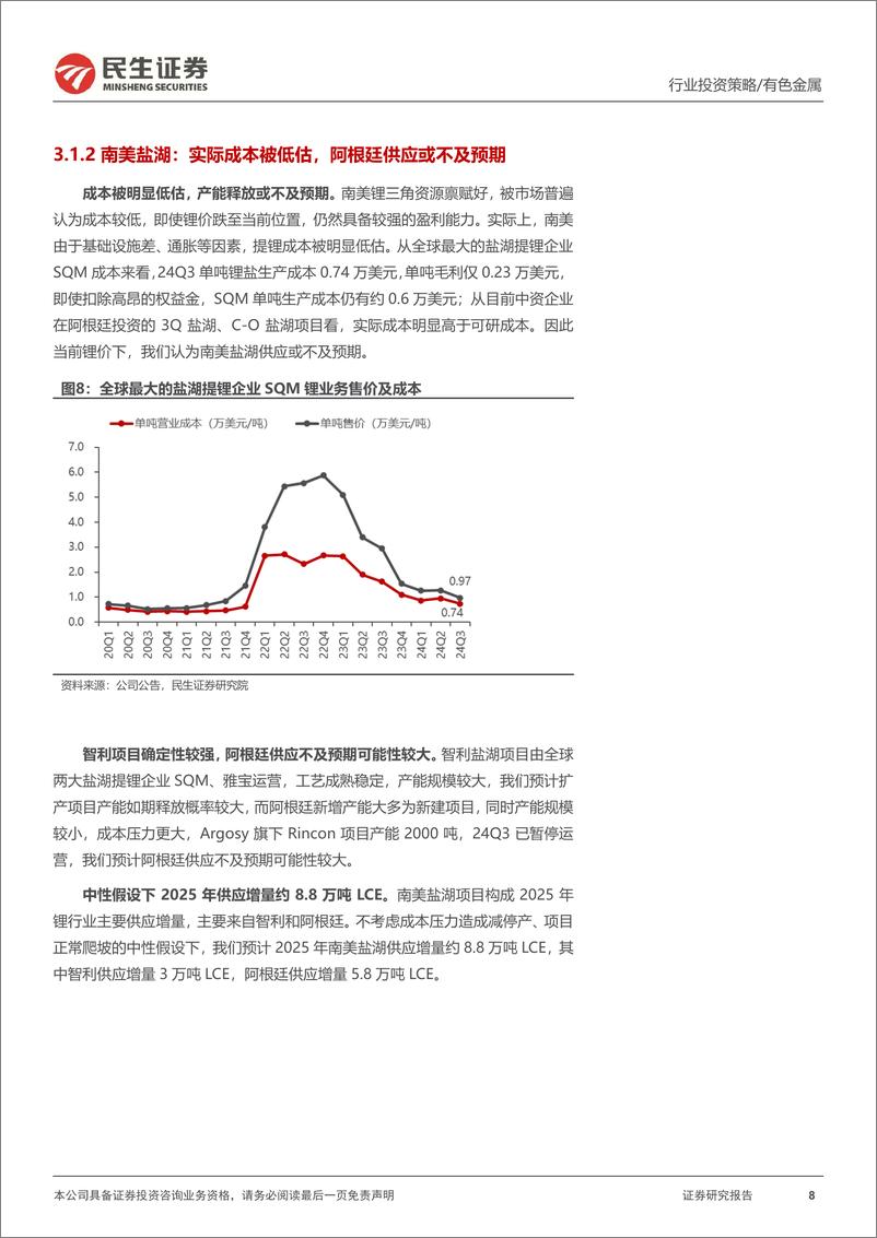 《金属行业2025年度投资策略系列报告之能源金属篇：出清信号明显，曙光已现-民生证券-241218-53页》 - 第8页预览图