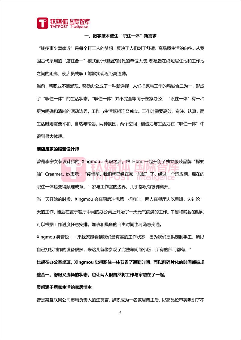 《钛媒体：2024数字经济时代房企新机遇：“职住一体”新趋势研究报告》 - 第4页预览图