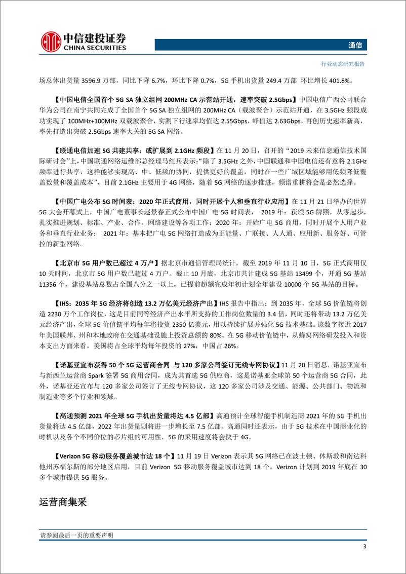 《通信行业：美国第三次延期华为临时许可，中国广电公布5G时间表-20191124-中信建投-12页》 - 第6页预览图