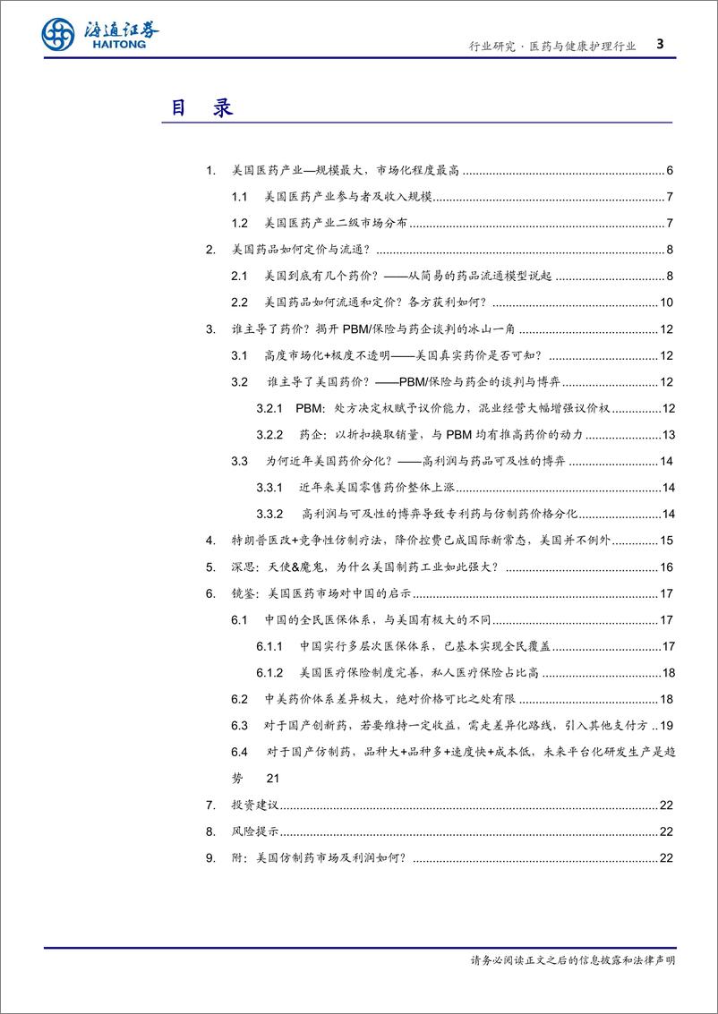 《医药与健康护理行业：中美药品价格可比吗？美国医药市场启示录-20190321-海通证券-27页》 - 第4页预览图