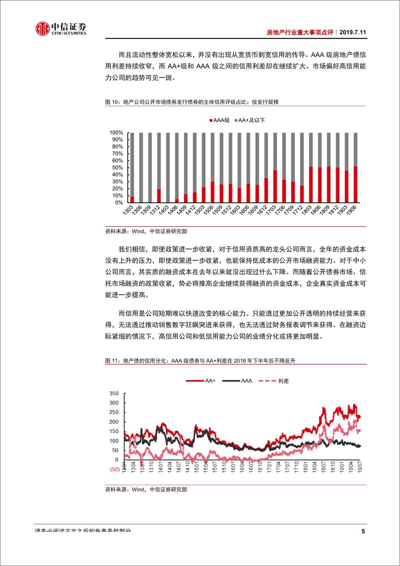 《房地产行业重大事项点评：宽流动性环境下的政策预对冲，信用价值凸显-20190711-中信证券-11页》 - 第7页预览图