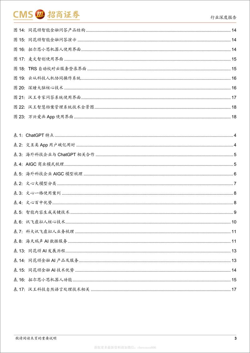 《计算机行业AIGC投资机会梳理：ChatGPT快速流行，重构AI商业模式-20230208-招商证券-20页》 - 第3页预览图