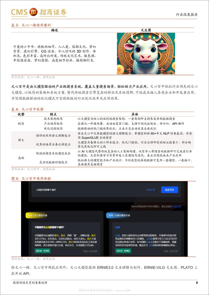 《计算机行业AIGC投资机会梳理：ChatGPT快速流行，重构AI商业模式-20230208-招商证券-20页》 - 第8页预览图