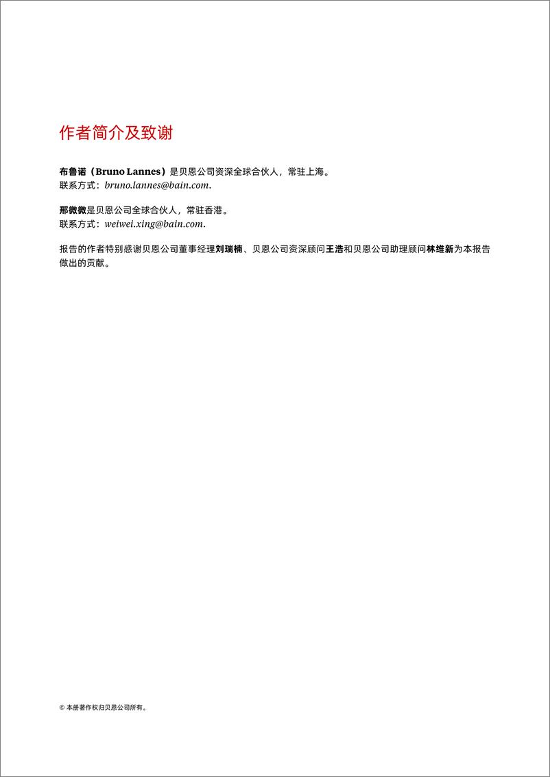 《2022-2021年中国奢侈品市场报告》 - 第2页预览图