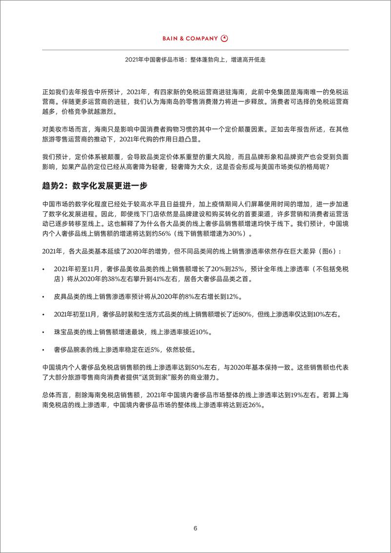 《2022-2021年中国奢侈品市场报告》 - 第8页预览图