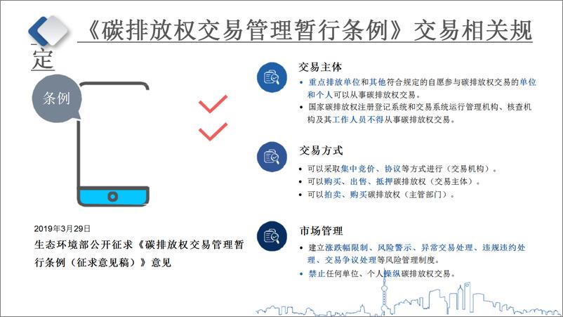 《【专家观点】全国碳市场交易规则和控排企业应对方法》 - 第8页预览图