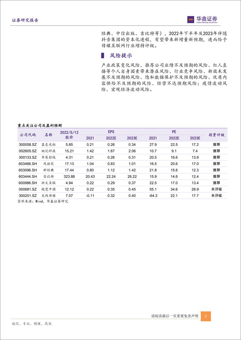 《传媒互联网新消费行业：从字节跳动到抖音变与不变-20220513-华鑫证券-35页》 - 第3页预览图