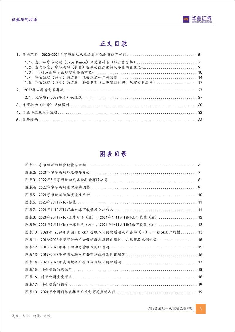 《传媒互联网新消费行业：从字节跳动到抖音变与不变-20220513-华鑫证券-35页》 - 第4页预览图