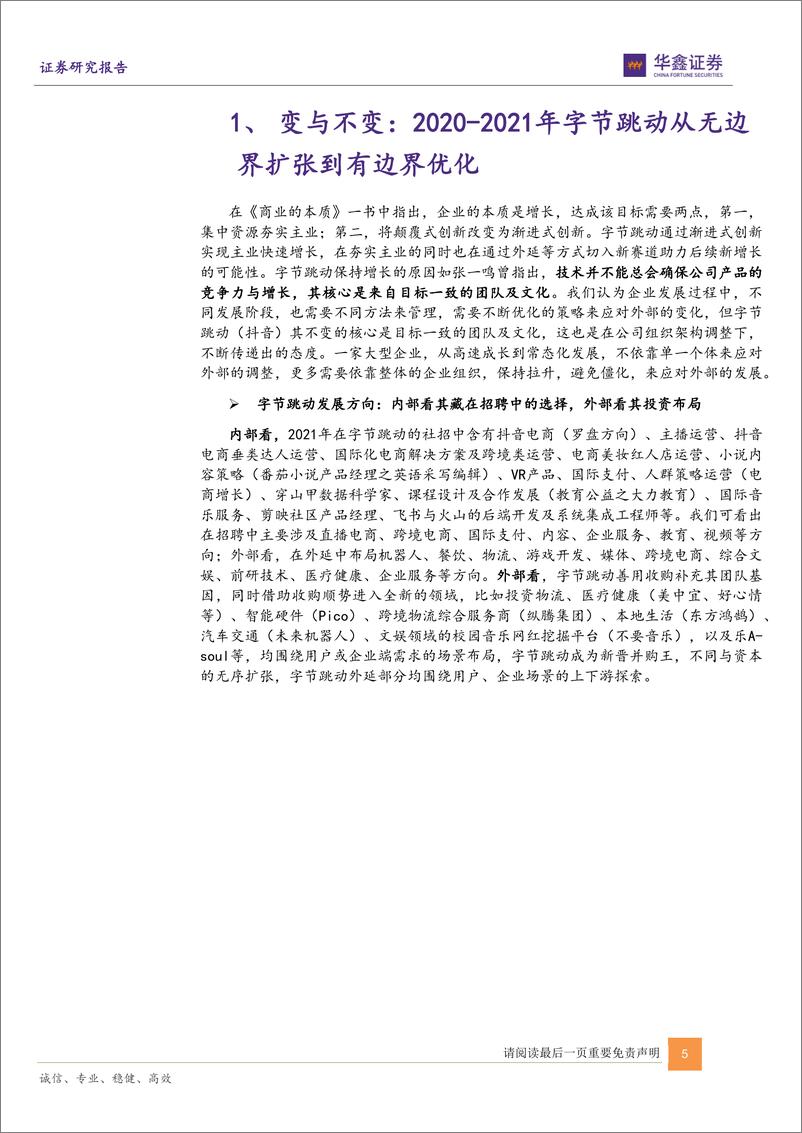 《传媒互联网新消费行业：从字节跳动到抖音变与不变-20220513-华鑫证券-35页》 - 第6页预览图