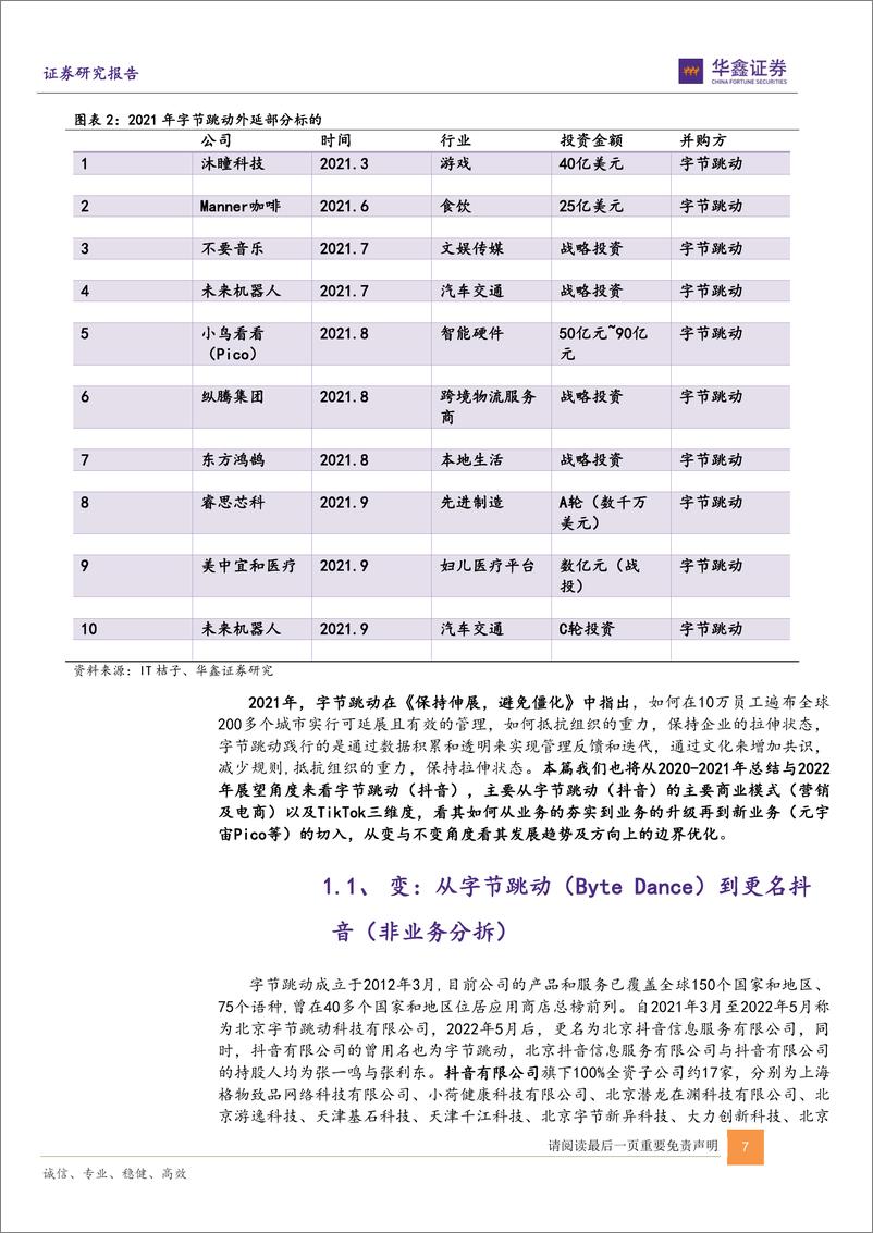 《传媒互联网新消费行业：从字节跳动到抖音变与不变-20220513-华鑫证券-35页》 - 第8页预览图