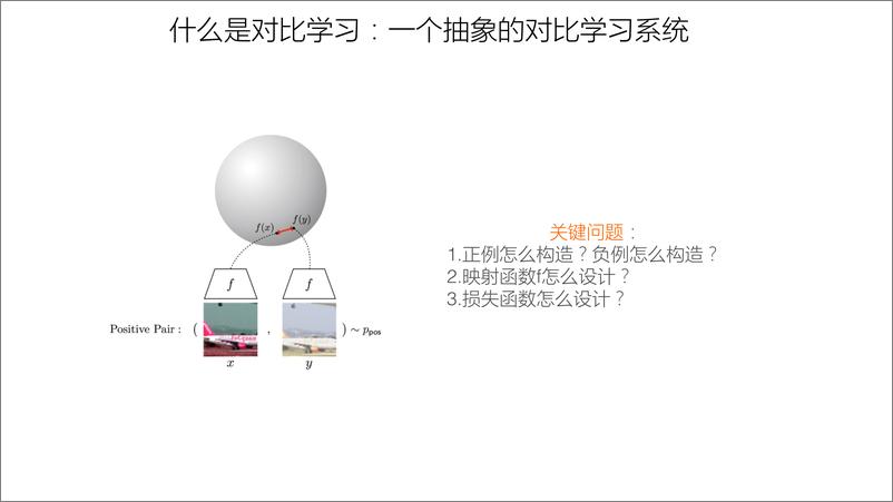 《对比学习视角：重新审视推荐系统的召回粗排模型-张俊林》 - 第5页预览图