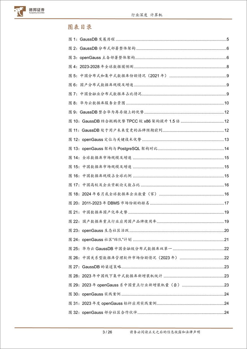 《德邦证券-计算机行业深度_华为的数据库之路_内启外拓_蝶变升级》 - 第3页预览图