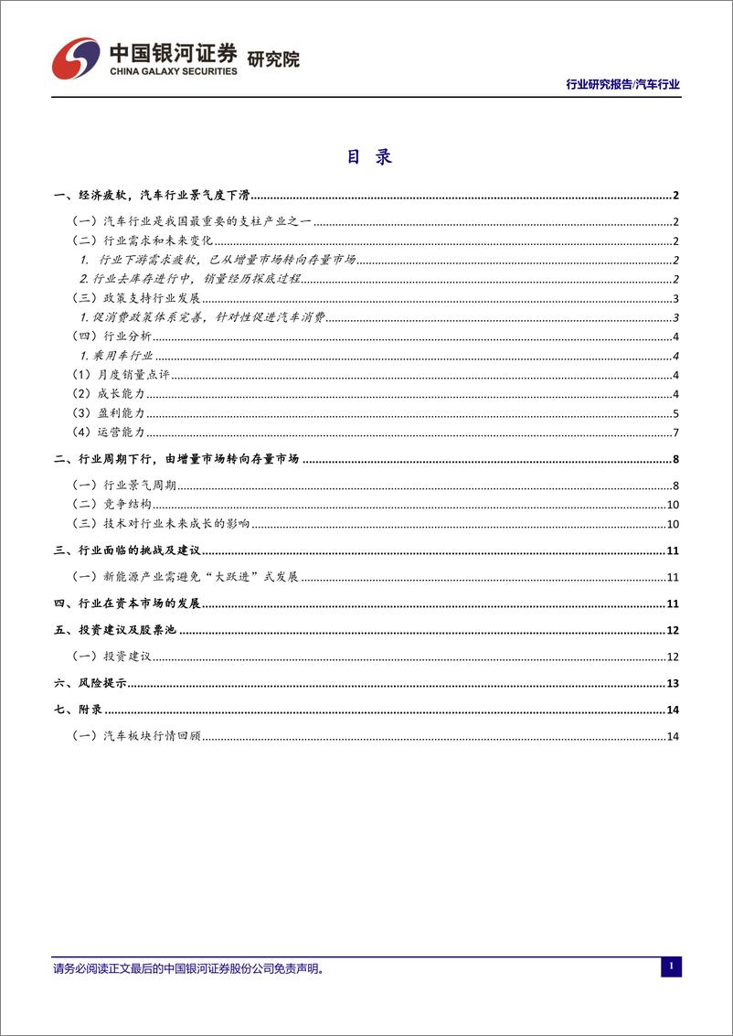 《汽车行业10月行业动态报告：乘用车销量降幅收窄，行业持续回暖-20191130-银河证券-18页》 - 第3页预览图