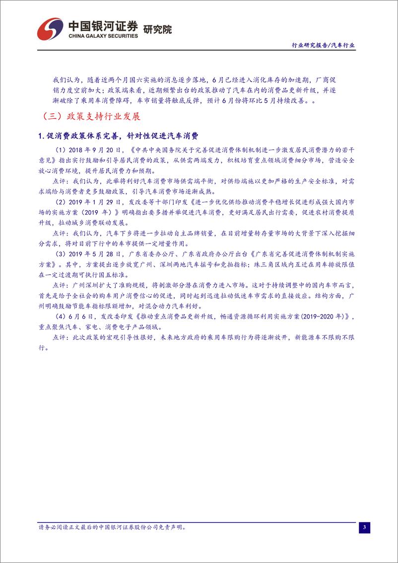 《汽车行业10月行业动态报告：乘用车销量降幅收窄，行业持续回暖-20191130-银河证券-18页》 - 第5页预览图