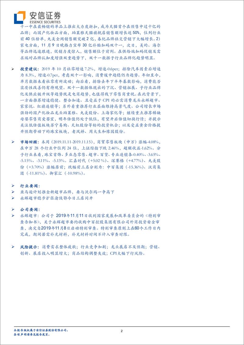 《商贸零售行业：双十一全网GMV增速可观，推下沉、拓营销及供应链升级为今年主题，子行业品牌化趋势明显-20191117-安信证券-21页》 - 第3页预览图