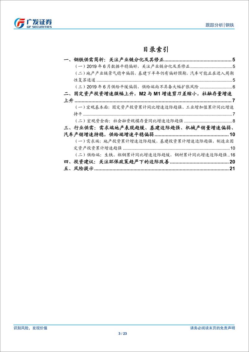 《钢铁行业6月份核心数据点评：关注产业链分化及其修正-20190719-广发证券-23页》 - 第4页预览图