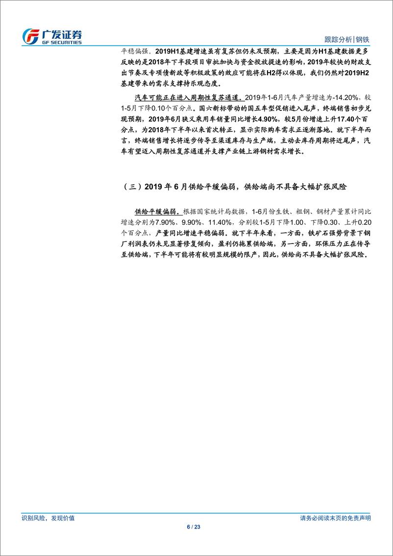 《钢铁行业6月份核心数据点评：关注产业链分化及其修正-20190719-广发证券-23页》 - 第7页预览图