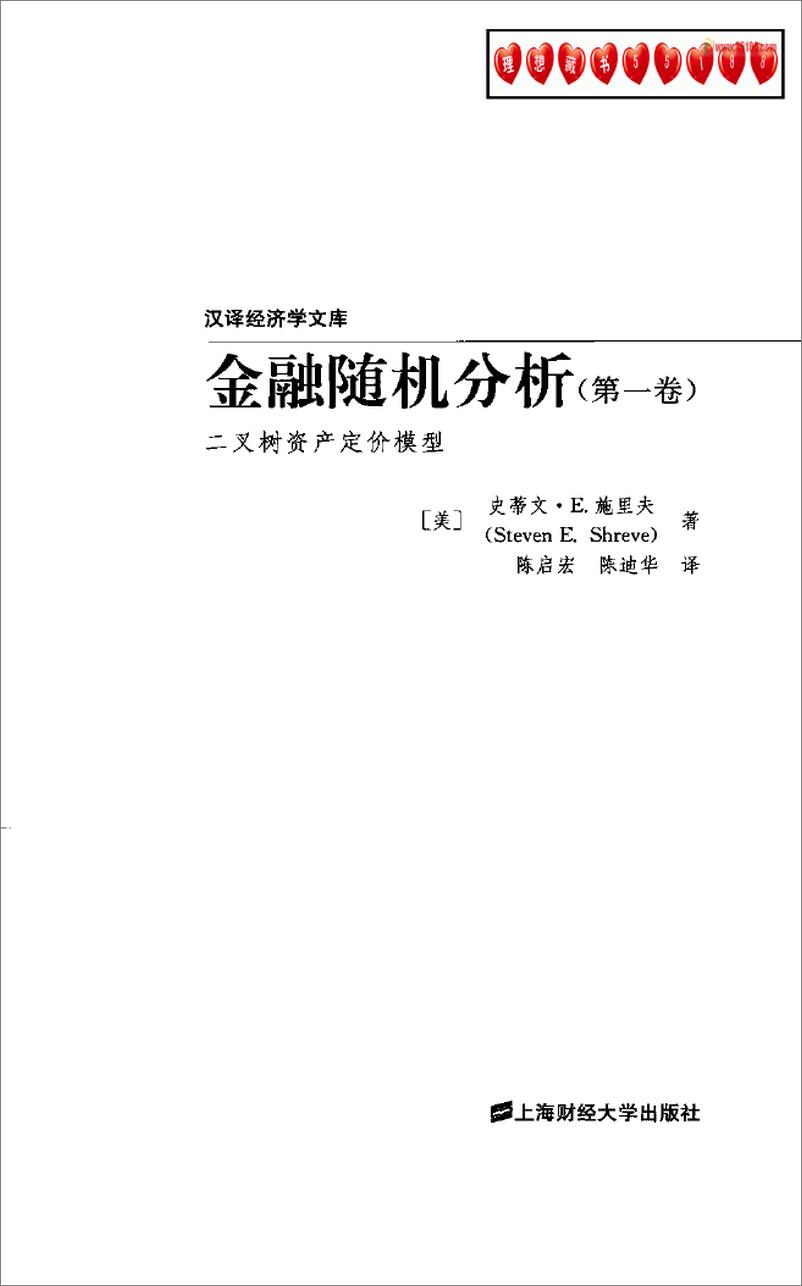 《电子书-金融随机分析1、2卷全-411页》 - 第3页预览图