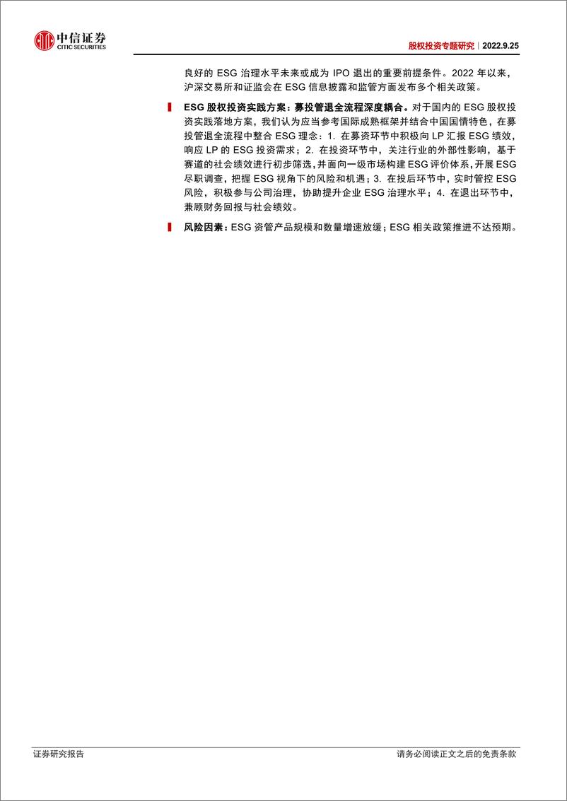 《股权投资专题研究：股权投资中的ESG应用探索-20220925-中信证券-29页》 - 第3页预览图