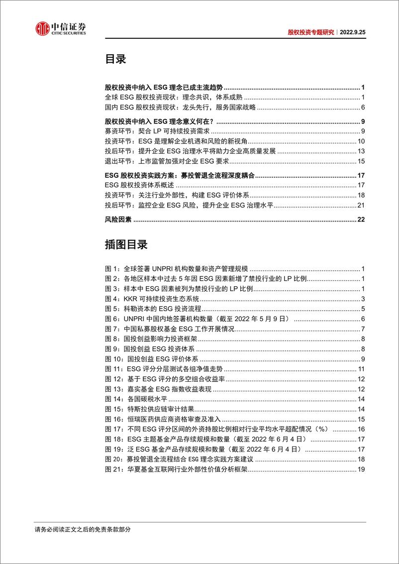 《股权投资专题研究：股权投资中的ESG应用探索-20220925-中信证券-29页》 - 第4页预览图