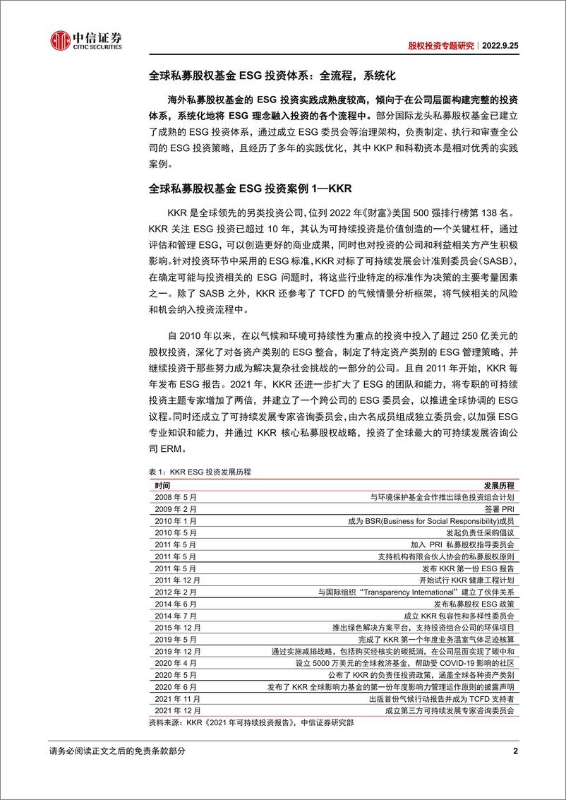 《股权投资专题研究：股权投资中的ESG应用探索-20220925-中信证券-29页》 - 第7页预览图